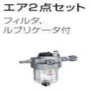 (400円オフクーポンあり)【正規店】マキタ エア2点セット A-17675 エアー工具 makita(4)