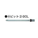(マラソン中はファンジャケットがお得)【正規店】 マキタ部品 AR320HRエアービス打機用 +ビット2-90L A-56904