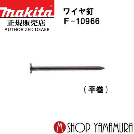 楽天市場】マキタ ワイヤ釘の通販 楽天市場】マキタ ワイヤ釘の通販