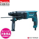 【正規店】 マキタ ハンマドリル(SDSプラス) HR2601F 26mm 穴あけ専用2モード ・低振動機構搭載 makita