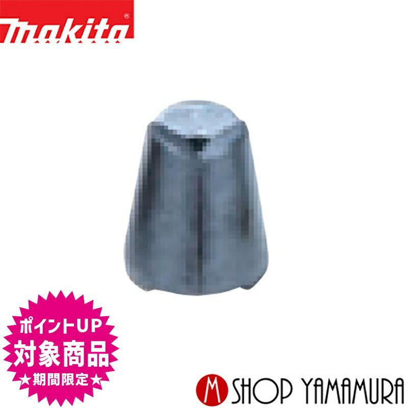 (スーパーSALE中全商品P+5倍※要エントリー)【正規店】 マキタ 199730-97 ジョー 6.4セット品のサムネイル