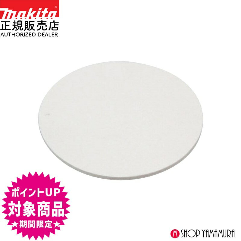 (スーパーSALE中全商品P+5倍※要エントリー)【正規店】 マキタ フェルトパッド A-54651 外形/125mm makita ワックス ふき取り 洗車 便利のサムネイル
