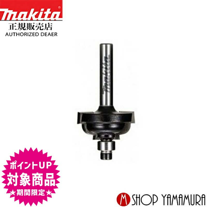 (スーパーSALE中全商品P+5倍※要エントリー)【正規店】 マキタ　コロ付両段サジ面ビット D-40244 　2分　軸径6mm makitaのサムネイル