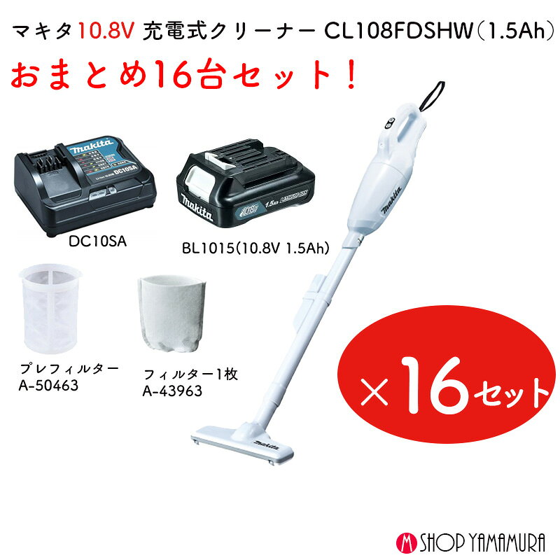 【クリーナー16台セット】景品にも 【正規店】 マキタ コードレス 掃除機 充電式ク...