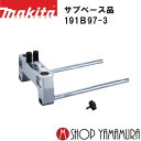 (20日はポイントアップ品あり)【正規店】 サブベースセット品 191B97-3