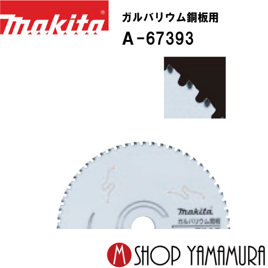 樂天商城 - 【正規店】 150mmチップソーブレード A-67393 ガルバリウム鋼板用 makita