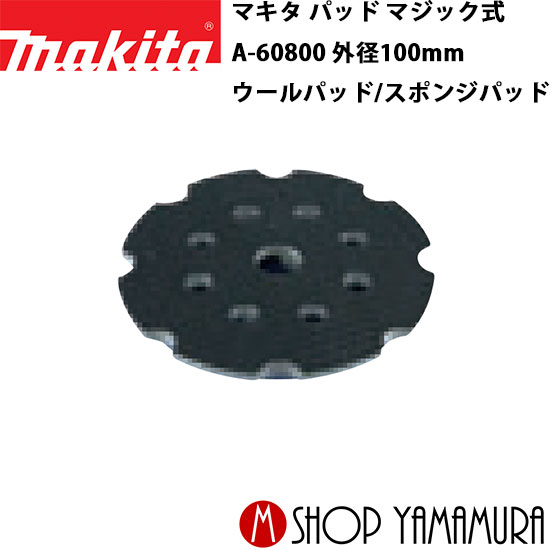 ������Ź�� �ޥ��� �ѥå� �ޥ��å��� A-60800 ����100mm ������ѥå�/���ݥ󥸥ѥå� Ŭ�ѥ�ǥ롦PO5000C