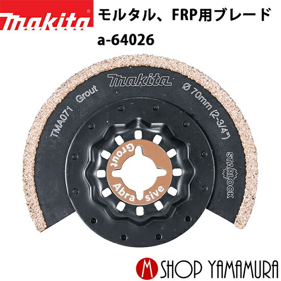 樂天商城 - 【正規店】 マキタ ラウンドソー a-64026 TMA071HIM モルタル、FRP用ブレード FRP・陶器タイル・目地切断 1枚 makita