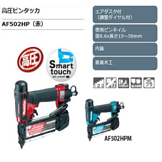 楽天市場】高圧ピンタッカ マキタ af501hpの通販 楽天市場】高圧ピンタッカ マキタ af501hpの通販