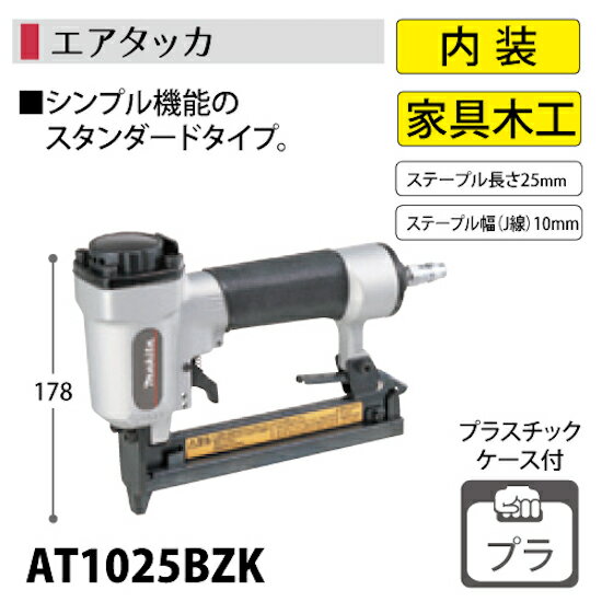 楽天市場】マキタ at1025bzkの通販 楽天市場】マキタ at1025bzkの通販