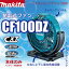 マキタ 充電式ファン CF100DZ10.8V リチウムイオンバッテリ使用サーキュレーター 扇風機 ●青