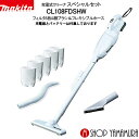 (マラソン中はエントリーでP+4倍)【正規店】【セット商品】マキタ CL108FDSHW スペシャルセット コードレス 掃除機 …