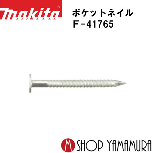 【正規店】 マキタポケットネイル F-41765 外装板金 リング(アイボリーホワイト) 188本×20巻×2箱 PKR1825SMアイボリーホワイト 長さ32mm makita