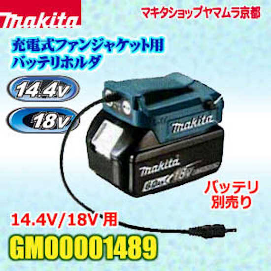 (ŷޥ饽P+5ܰʾ)(ץȥ꡼)Ź ޥ Хåƥۥ GM00001489 14.4V/18Vб makita ż ե󥸥㥱å