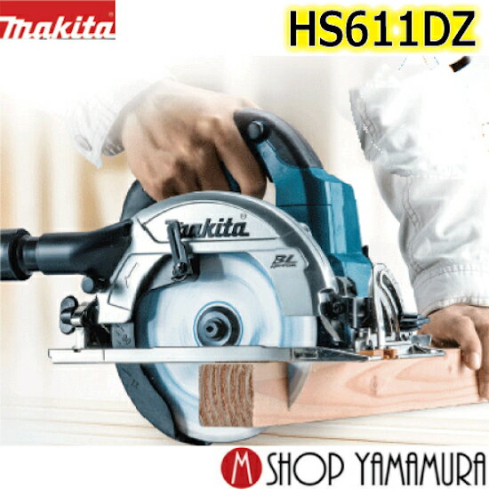 Źۥޥ żޥΥ HS611DZ 18V 165mm ̵Ϣưб ΤΤ(ХåƥꡦŴ) makita