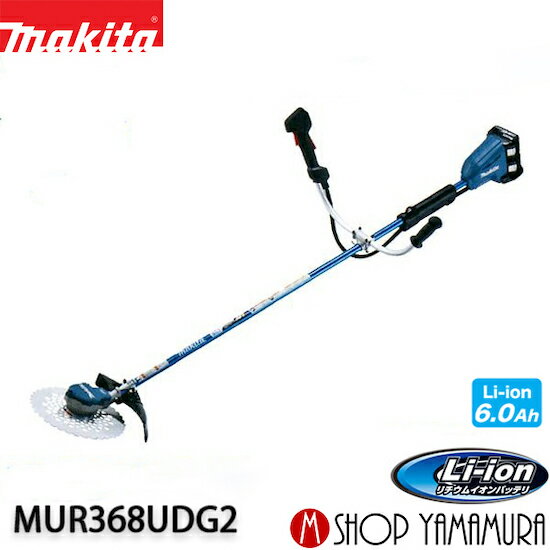 【大型商品】【正規店】 マキタ 充電式草刈機 MUR368UDG2 Uハンド36V(6.0ah) 付属品 バッテリBL1860B×2本・2口充電器DC18RD付 makita
