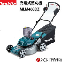 (25日限定P+9倍)(マラソン中はエントリーでP+4倍)【大型商品】【正規店】 マキタ 充電式芝刈機 MLM460DZ 刈込み幅430mm リチウムイオン 18+18=36V 本体のみ(バッテリ・充電器別売り) makita