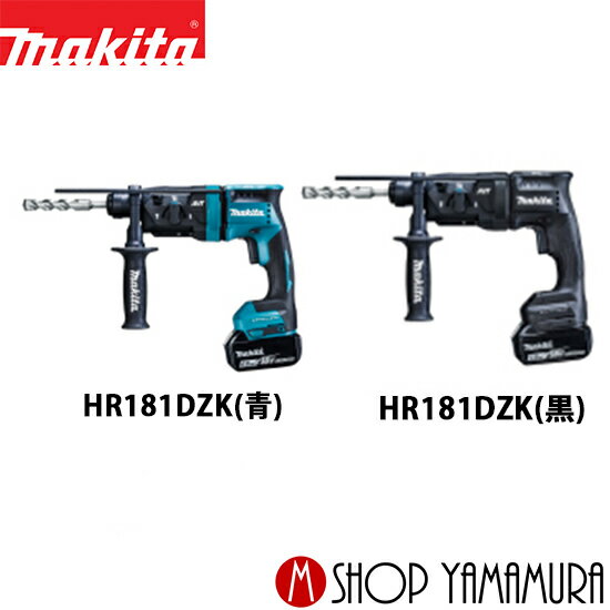 【正規店】 マキタ充電式ハンマドリル HR181DZK 本体のみ