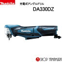 (マラソン中はファンジャケットがお得)【正規店】 マキタ 10mm 充電式アングルドリル DA330DZ 本体のみ(バッテリ・充電器・ケース別売) makita