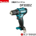 (400円オフクーポンあり)【正規店】 マキタ 充電式ドライバドリル DF333DZ(バッテリー・充電器・ケース別売り) makita 10.8V