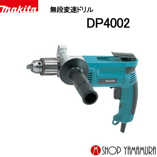 楽天市場】マキタ 13mm 無段変速ドリル dp4002の通販 楽天市場】マキタ 13mm 無段変速ドリル dp4002の通販