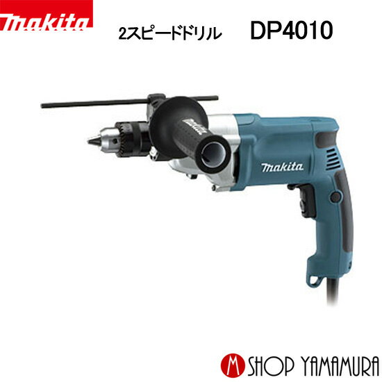 楽天市場】マキタ 13mm 2スピードドリル dp4010の通販 楽天市場】マキタ 13mm 2スピードドリル dp4010の通販
