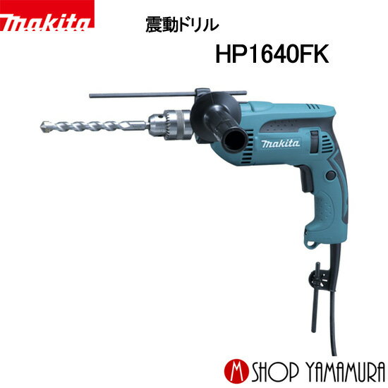 (ȥ꡼P+5ܢѡSALE)Ź ޥ makita ưɥ HP1640FK