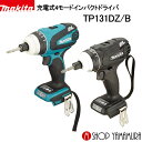 【正規店】 マキタ 充電式4モードインパクトドライバ TP131DZ / TP131DZB 14.4v 本体のみ(バッテリ 充電器 ケース別売) makita