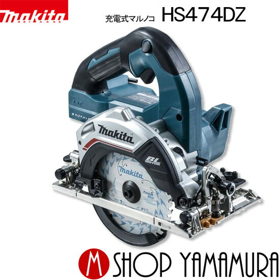 Ź ޥ żޥΥ HS474DZHS474DZB 18V °(ȩåץ)̵Ϣư б 125mm makita  ꥹޥ