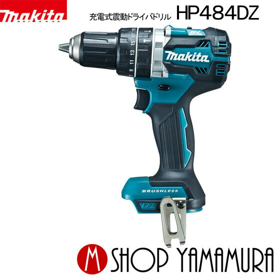 (エントリーで全商品P 5倍※スーパーSALE期間中)【正規店】 マキタ 充電式震動ドライバドリル HP484DZ 【本体のみ】バッテリ 充電器 ケース別売 18V 6.0Ah makita