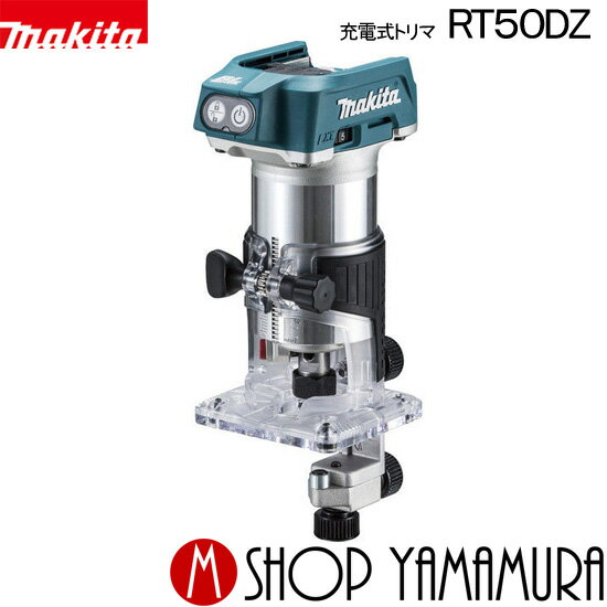 【正規店】 マキタ 充電式トリマ RT50DZ 本体のみ バッテリ 充電器 ケース別売 makita