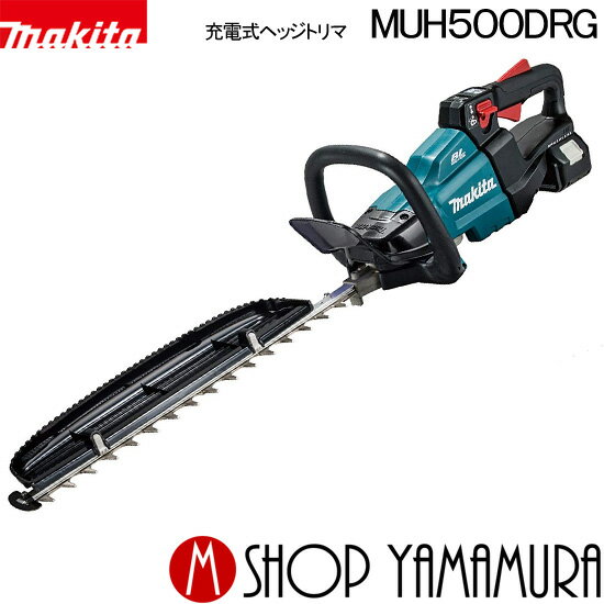 【大型商品】【正規店】 マキタ 充電式ヘッジトリマ MUH500DRG(6.0Ah)18V 刈込幅 500mm バッテリBL1860..