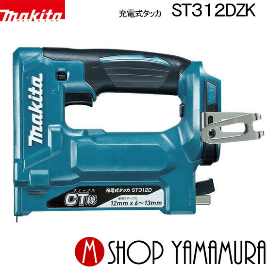 (20日限定　エントリーでポイント19倍)マキタ 釘打機 マキタ　充電式 タッカ ステープルCT線専用 18V ST312DZK 本体+ケース付（バッテリ・充電器別売り）