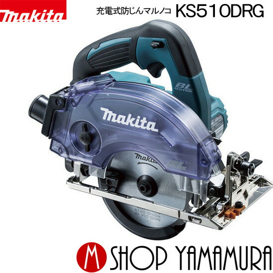 Źۥޥ żɤޥΥ KS510DRG 14.4V(6.0Ah) 125mm ȥܥå (åץ) makita