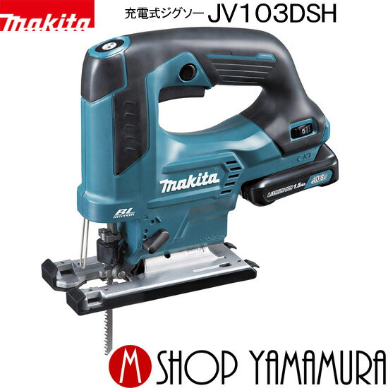 (30日は5の付く日)(1日はワンダフルデー)【正規店】 マキタ 充電式ジグソー 10.8v JV103DSH