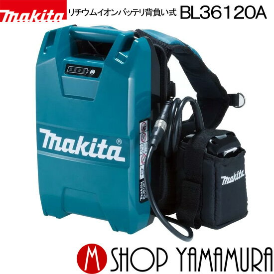 (ŷޥ饽P+5ܰʾ)(ץȥ꡼)Ź ޥ ।Хåƥ BL36120A 餤 36V makita