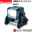 【正規店】 マキタ makita 充電式スタンドライト ML811 (本体のみ)充電器・バッテリー別売り(18V/14.4V使用可能)