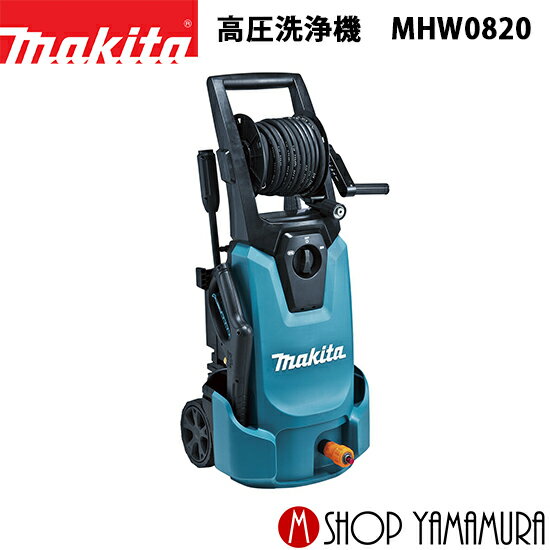 【大型商品】【正規店】 マキタ 高圧洗浄機 MHW0820(高機能タイプ) makita