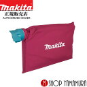 【正規店】マキタ ダストバッグアッセンブリ 122402-1 makita