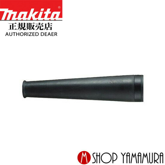 【正規店】マキタ ノズル 132025-7 集じん機用 makita