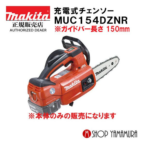 ������Ź�� �ޥ��� makita ���ż������󥽡� 18V(6.0Ah) MUC154DZNR(��) ���ΤΤ�(�Хåƥꡦ���Ŵ������) �����ɥС�Ĺ�� 150mm