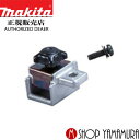 【正規店】マキタ ガイドルールホルダセット品 191U59-5 適用モデルKS001G・KS002G makita