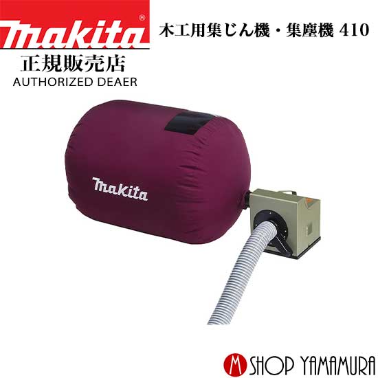 (ŷޥ饽P+5ܰʾ)(ץȥ꡼)Źۥޥ ڹѽ 410 200L makita