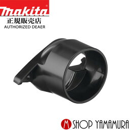 【正規店】マキタ 集じん機接続用ノズル 451329-1 適用モデルKP0800A/SP・KP140D・KP180D makita