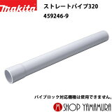 Źۥޥ ȥ졼ȥѥ320 459246-9 ż꡼ʡ makita