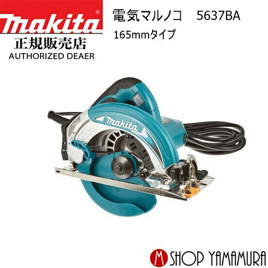 楽天市場】マキタ 5637ba(DIY・工具|花・ガーデン・DIY)の通販 楽天市場】マキタ 5637ba(DIY・工具|花・ガーデン・DIY)の通販