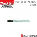 (マラソン中はファンジャケットがお得)【正規店】マキタ ジグソー刃 A-15855 Bタイプ B-19(5入) makita