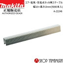 (20日はポイントアップ品あり)【正規店】マキタ エア・電気・充電式タッカ用ステープル A-22246 幅10×長さ13mm(5000本入) makita