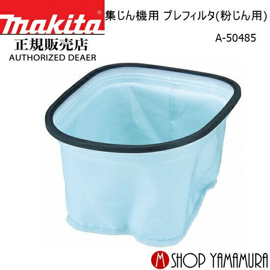 ������Ź�� �ޥ��� �������� �ץ�ե��륿(ʴ������) A-50485 makita