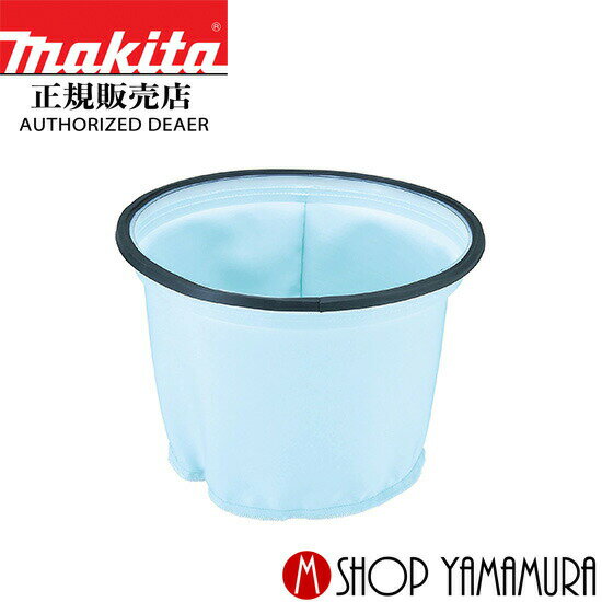 【正規店】 マキタ 集じん機用 プレフィルタ(粉じん用) A-50544 makita